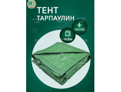 Тент Тарпаулин 4 x 8 м , 90 г/м2 , шаг люверсов 1 м строительный защитный укрывной купить в Москве