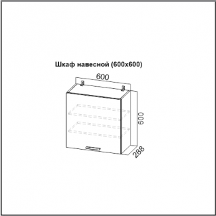Шкаф навесной (600х600)