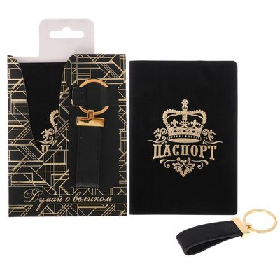 НАБОРЫ: ОБЛОЖКА ДЛЯ ПАСПОРТА И БРЕЛОК