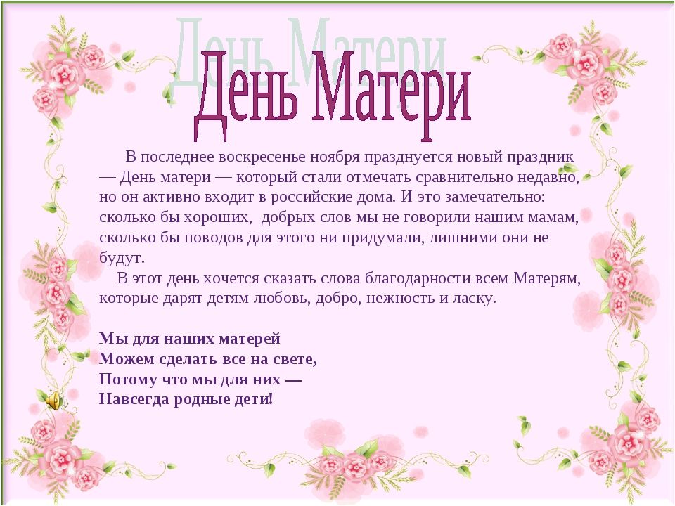 День матери что это за праздник