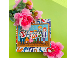 Альбом "Фразы". Развивающие пособия на липучках Frechoponcho (Френчопончо)