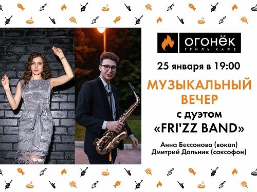 Дуэт FRI'ZZ BAND