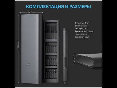 Электрическая отвертка Xiaomi Mijia Electric Precision Screwdriver 24 in1 MJDDLSD003QW