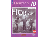 Бажанов (Горизонты) Немецкий язык 10кл. Базовый и углубленный уровни. Рабочая тетрадь к УМК Аверина (ПРОСВ.)