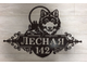 адресная табличка