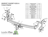 ТСУ Leader Plus для Hyundai Santa Fe I (Classic) (2000-2013), H205-A