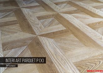 Art Parquet P(X) 12,3 мм. 34 кл.