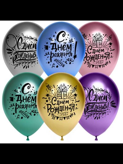 С Днем Рождения! (вечеринка) хром (1шт)