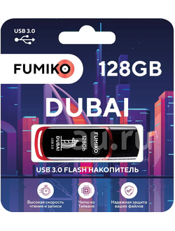 Флешка 128GB USB 3.0 FUMIKO DUBAI BLACK