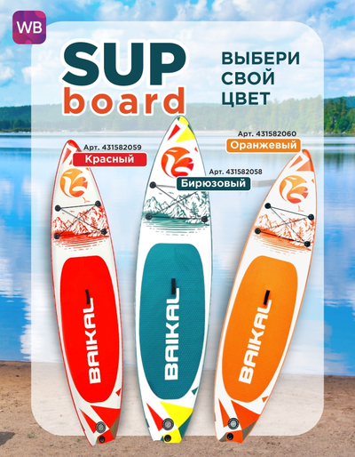 Доска SUP BAIKAL 335  бирюзовая