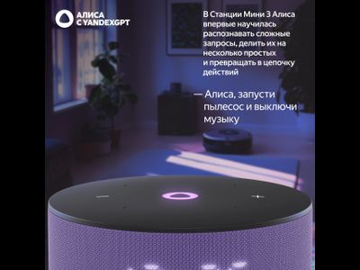 Умная колонка Яндекс Станция Мини 3 с Алисой на YaGPT, лиловый, 12 Вт