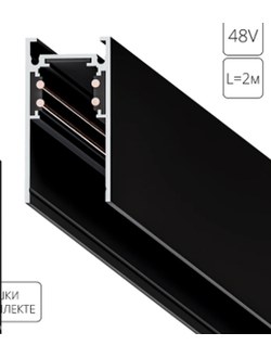 Магнитный шинопровод Arte Lamp LINEA 2м