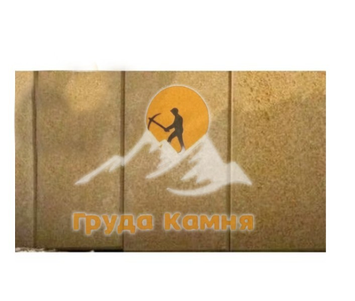 Ракушечник Рукельский с фаской