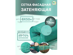 Сетка фасадная 72г/м2 3х50м изумрудная купить в интернет-магазине цена защитная строительная