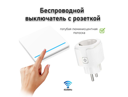 Беспроводной выключатель для измельчителя пищевых отходов (белая клавиша)