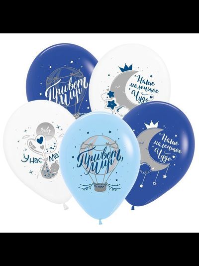 Воздушные шары с гелием &quot;У нас мальчик!&quot; 30см