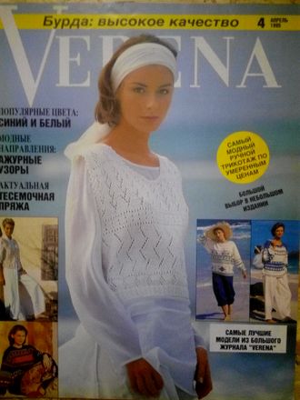 Журнал по вязанию &quot;Verena - Верена&quot; №4 - 1995