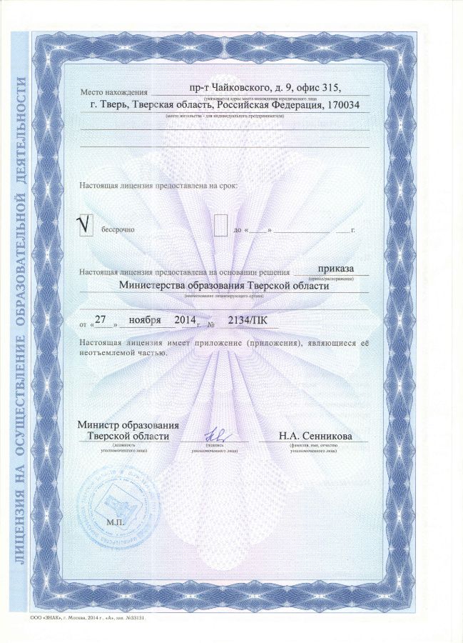 лицензия