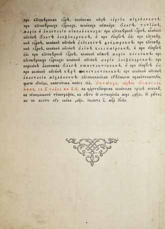 Октоих, сиречь Осмогласник с 5-го гласа по 8-й. М.: Синодальная тип., 1906.