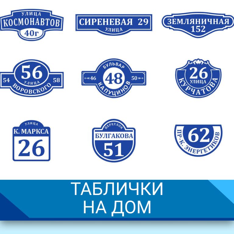 Изготовление табличек в Сургуте | Реклама Север
