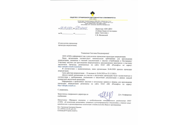 Аккредитация АНО ДПО "СибирьЭнергоАттестация" на оказание образовательных услуг в ООО "Севкомнефтегаз" на 2020-2021 гг