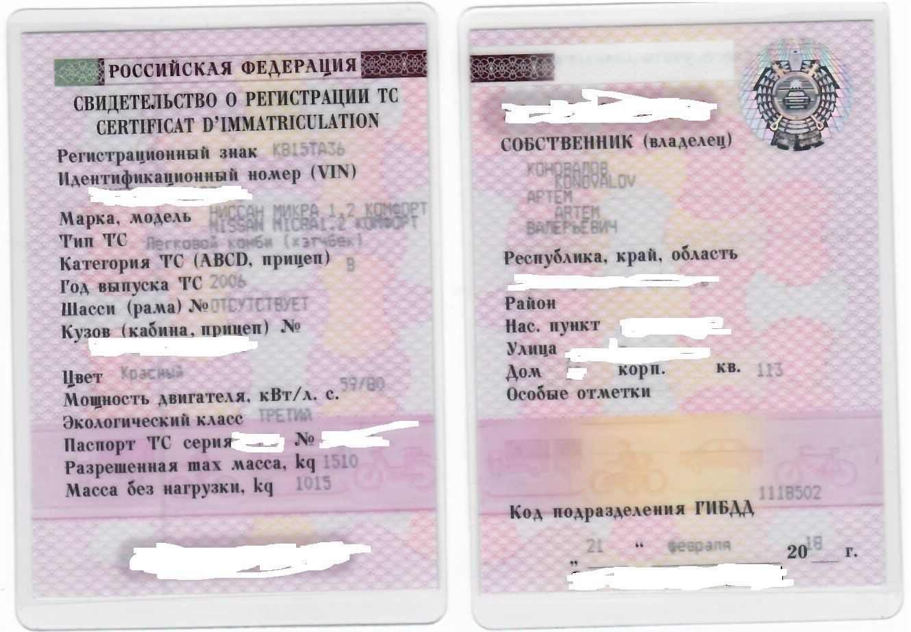 номер свидетельства о регистрации тс (стс). свидетельство о постановке на учет автомобиля как выглядит.