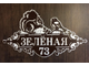 адресная табличка
