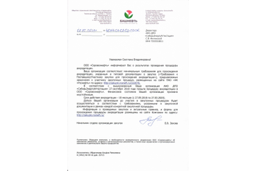 Аккредитация АНО ДПО "СибирьЭнергоАттестация" на оказание образовательных услуг в ООО "Соровскнефть"
