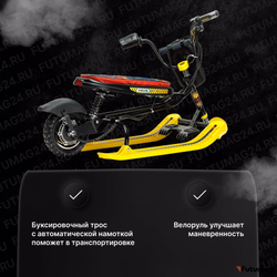 Детский Электроснегокат BARS