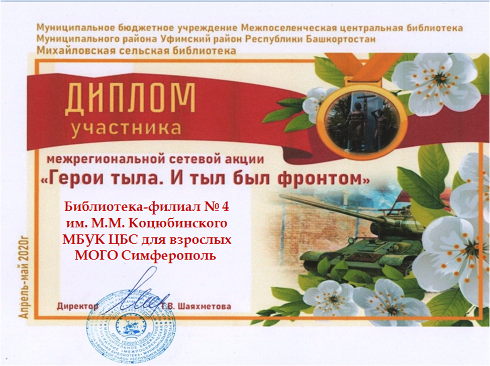 герои тыла башкортостана