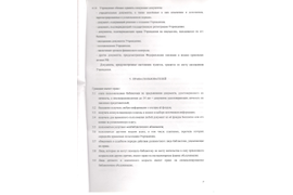 Устав учреждения