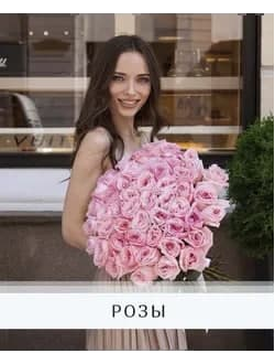 Купить розы с доставкой в Ростове-на-Дону