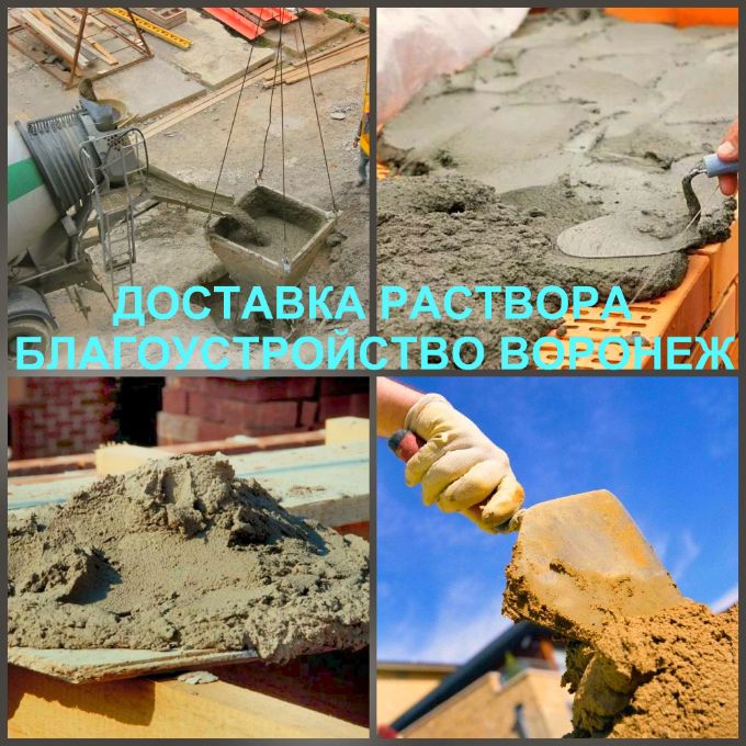 Продажа и доставка раствора, цементный раствор &mdash; это строительная смесь цемента, воды и песка