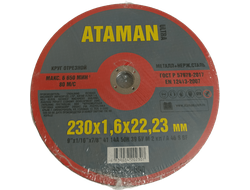 Круг отрезн. для металла ATAMAN 41 14А 230 *1,6  22,23 (25шт)