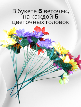 Искусственные цветы герберы, высота 25-30 см, набор из 5 букетов