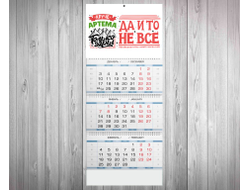 Календарь квартальный #17 Артём