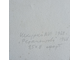 "Портрет Доротеи Канненгиссер" литография Шкурко В.П. 1960-е годы