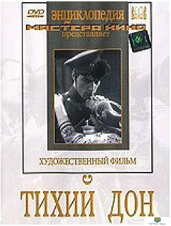 DVD Тихий Дон (фильм-экранизация романа  М.Шолохова)