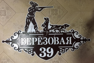 адресная табличка