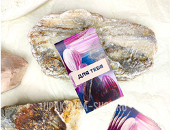 Открытка односторонняя 5*9 см "ДЛЯ ТЕБЯ"