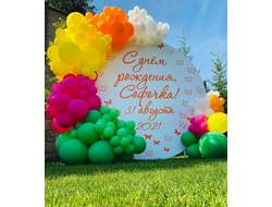 Фотозона С днём рождения!