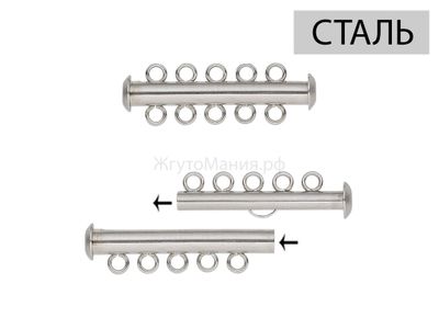МАГНИТНАЯ ЗАСТЁЖКА ТРУБОЧКА-СЛАЙДЕР С 5 ПЕТЛЯМИ, НЕРЖАВЕЮЩАЯ СТАЛЬ, размер 30*10мм, цвет СТАЛЬ (никель)