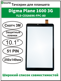 Тачскрин Digma Plane 1600 3G, PS1036PG/  Digma Plane 10.7 3G (PS1007PG) сенсорный экран DXP2-0321-101A-V2.0-FPC/ YLD-CEGA696-FPC-A0