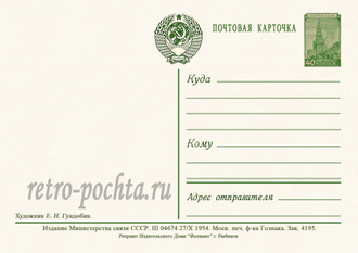 8021 Е Гундобин 1954 г