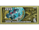 5215. День космонавтики. Корабль "Союз" и наземный пункт системы "Орбита"