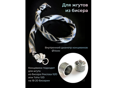 КОЛПАЧОК КЛЕЕВОЙ "Диагональные полоски" - 14мм - АНТИЧНОЕ СЕРЕБРО