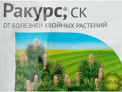 РАКУРС (ОТ БОЛЕЗНЕЙ ХВОЙНЫХ РАСТЕНИЙ) 4мл