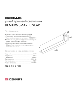Трековый светильник Denkirs DK8004-BK