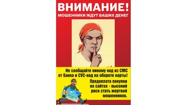 Профилактика мошенничества