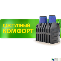 Септики "ТЕРМИТ"